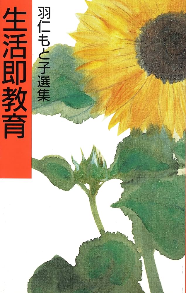 羽仁もと子著作集20巻セット 羽仁もと子著作集20巻セット 羽仁もと子著作集 第20巻 自由・協力・